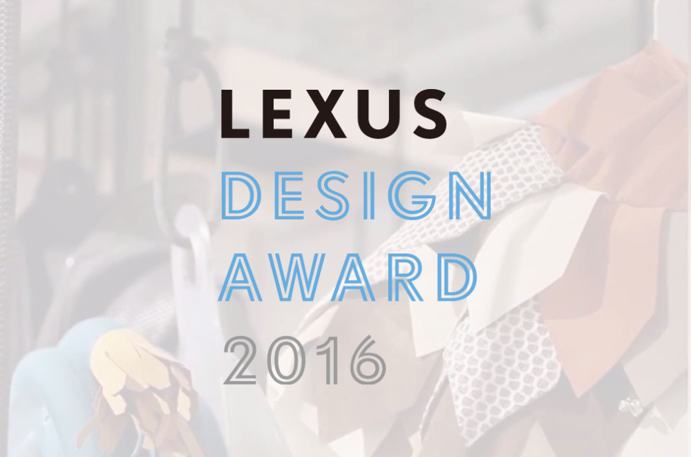 Appel à projet : LEXUS DESIGN AWARD 2016